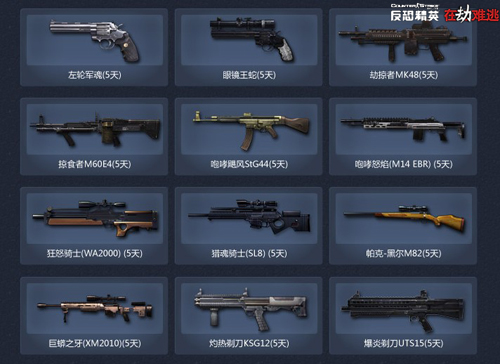 反恐精英Online情报中心 - CSOL - 官方网站 - 世