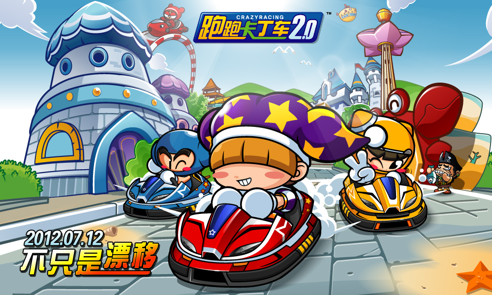 跑跑卡丁车2.0 就在7.12 新系统 体感系统 z7 系列 新