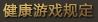 Ϸ涨