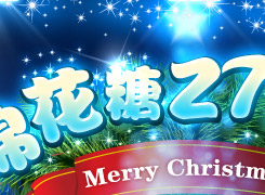 棉花糖Z7圣诞版