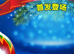 棉花糖Z7圣诞版