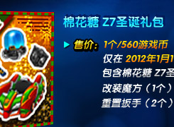 棉花糖Z7圣诞版