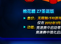 棉花糖Z7圣诞版