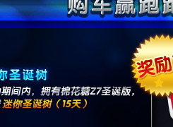 棉花糖Z7圣诞版